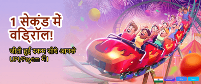 India's Most Trusted Gaming App banner